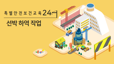 선박 하역 작업